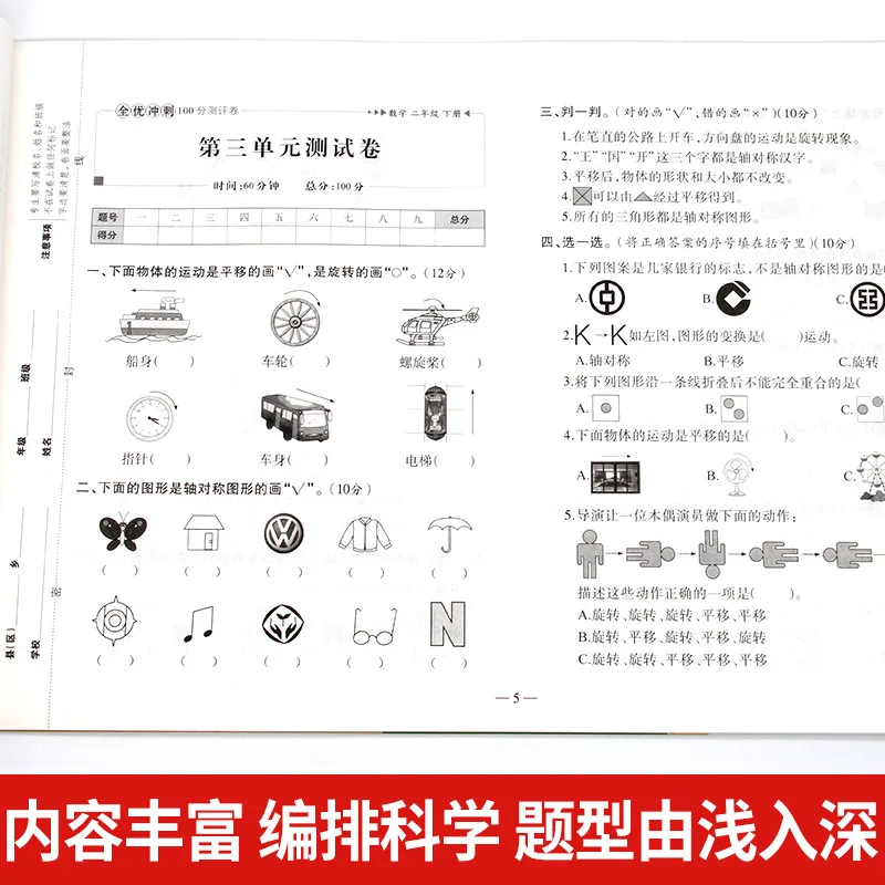 100 Point Assessment Paper for Quanyou Sprint, Simulation Paper for Chinese and Mathematics in Grades 1-6