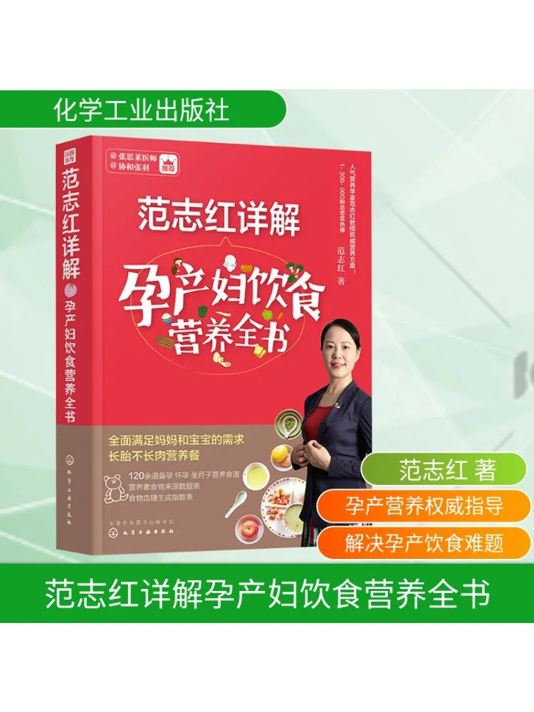 

Книга-Winshare Fan Zhihong, подробное объяснение материнской диеты, книга питания