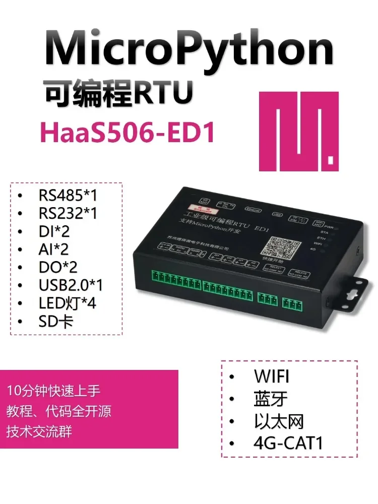 HaaS506-ED1 Python RTU DTU Network Port Wifi CAT1 Esp32 485MTT Programmable