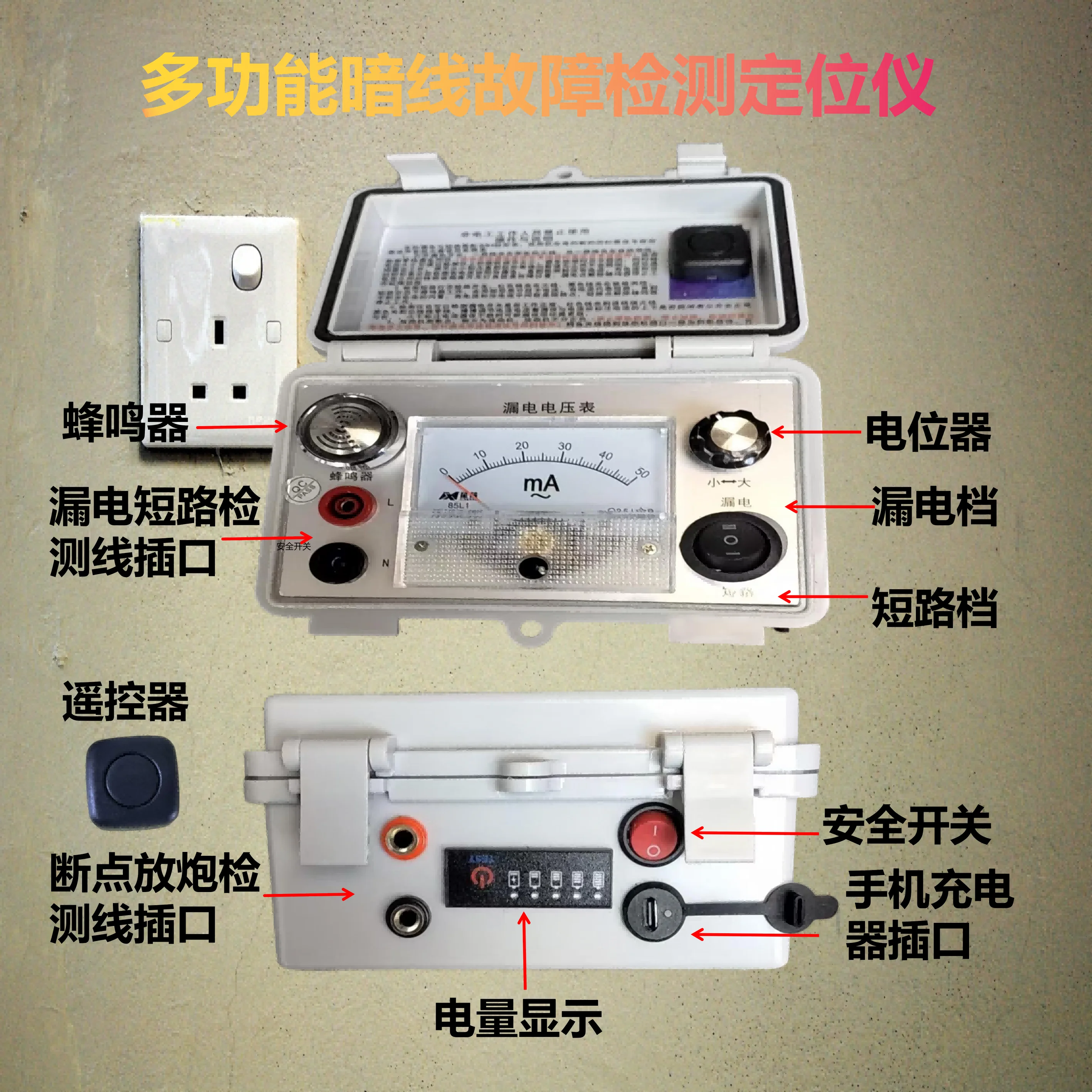 Multifunctional leakage short circuit open circuit positioning detector