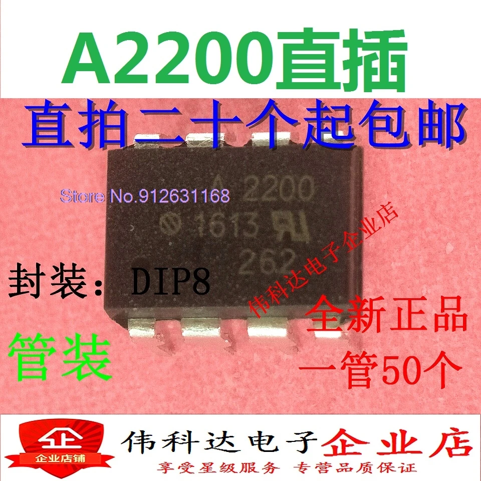 

(20PCS/LOT) A2200 HCPL-2200 DIP-8