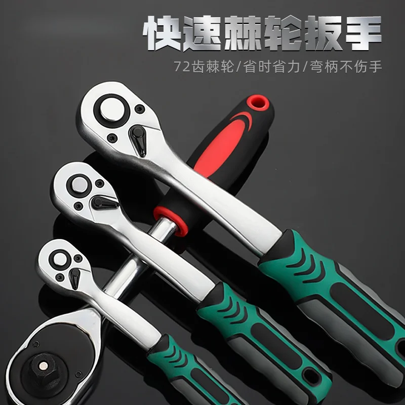 

Quick ratchet wrench sleeve labor-saving bending handle Quick pull thorn wheel Dafei medium two-way wrench set