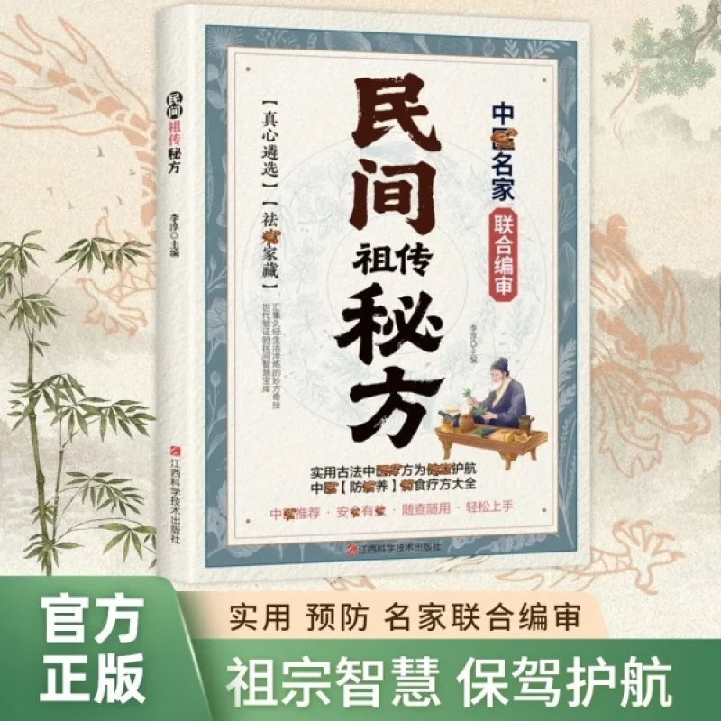 A Comprehensive Collection of Practical Health Books, Featuring Family-passed Down Secret Formulas and TCM Culture
