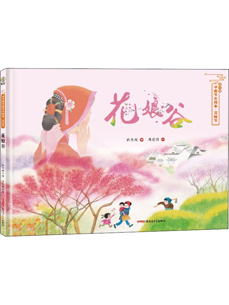 

Book-Winshare Flower Festival Flower Girl Valley