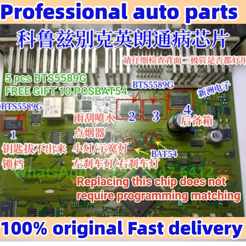 

5 шт. новый BTS5589G BTS55896 для Cruze BCM модуль управления корпусом, чип BAT54, диод