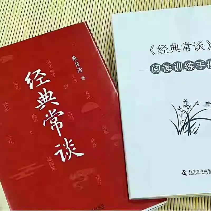 Classic Talks By Zhu Ziqing, Must Read Extracurricular Book for Grade 8, Volume 2, Classic Chinese Studies Knowledge