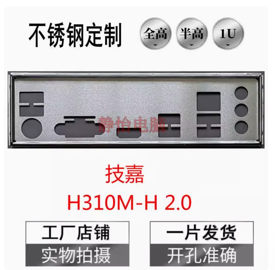 

IO I/O Shield Back Plate BackPlate BackPlates Stainless Steel Blende Bracket For GIGABYTE H310M-H 2.0