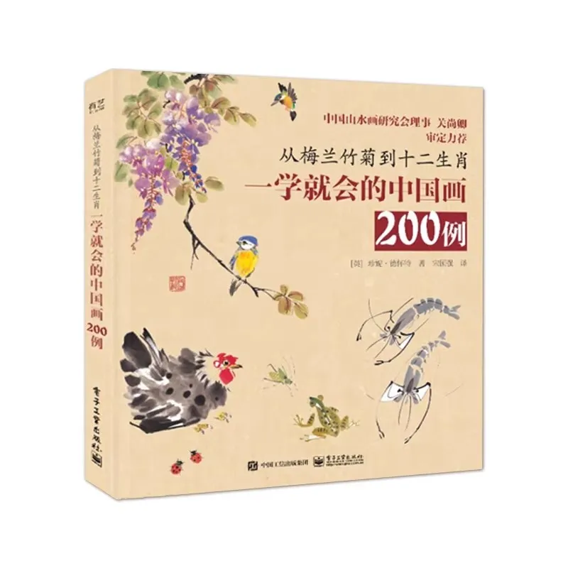 

Книга по китайской живописи для начинающих: учимся рисовать цветы, птиц и животных, простое пошаговое руководство