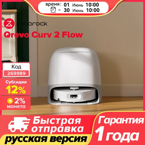 Roborock Qrevo Curv 2 Flow - Умный робот-пылесос с мощной системой навигации — изображение товара