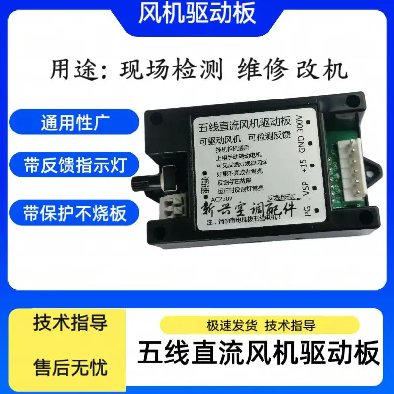 Inverter Air Conditioner Hanging Cabinet Five-wire DC Fan Drive Board Repair On-site Testing Test Board to Determine Fan Failure