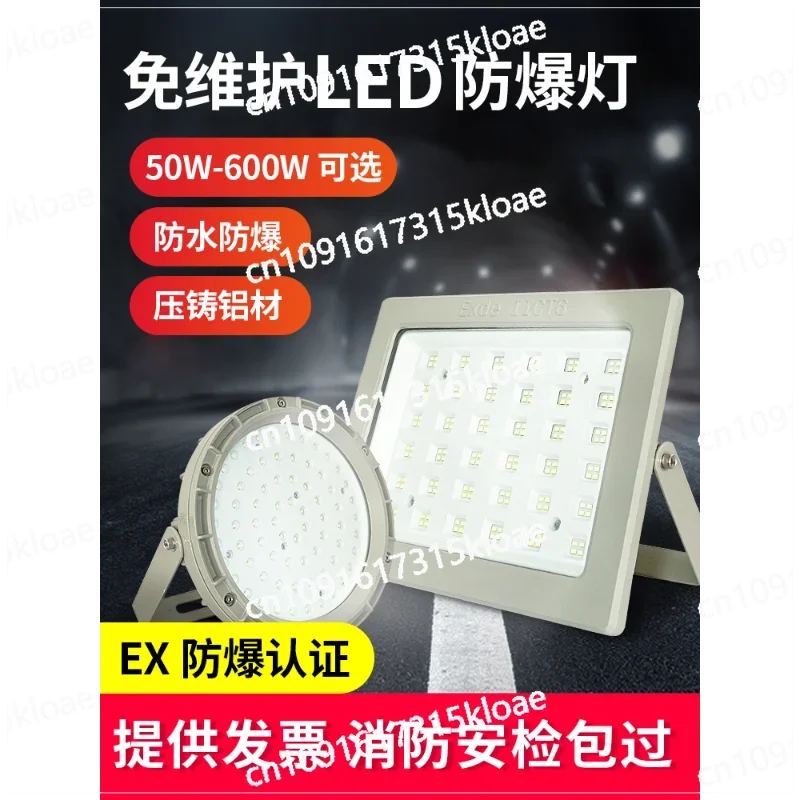 LED explosion-proof light workshop warehouse plant gas station dust explosion-proof lampshade round square floodlight