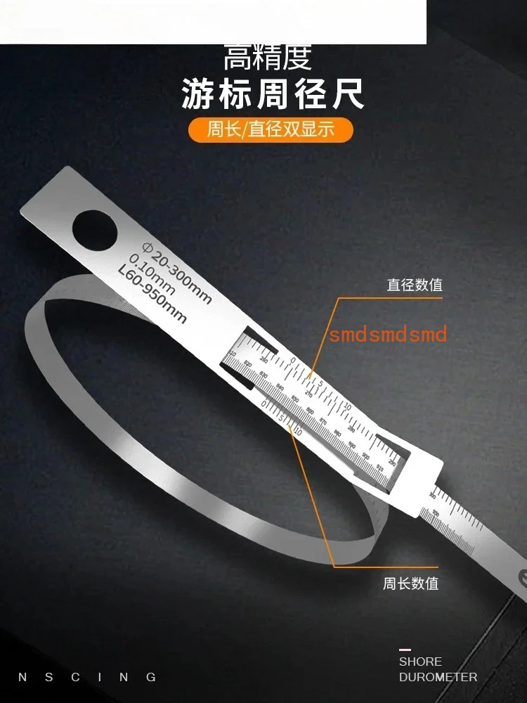 Su Ce stainless steel precision perforation ruler circumference measurement diameter circumference ruler π ruler