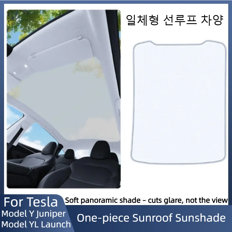 

For Tesla Model YL/Y Juniper2026 New version of Sunshade Integrated Panoramic Sunroof Sun Protection Thermal Insulation Sunshade