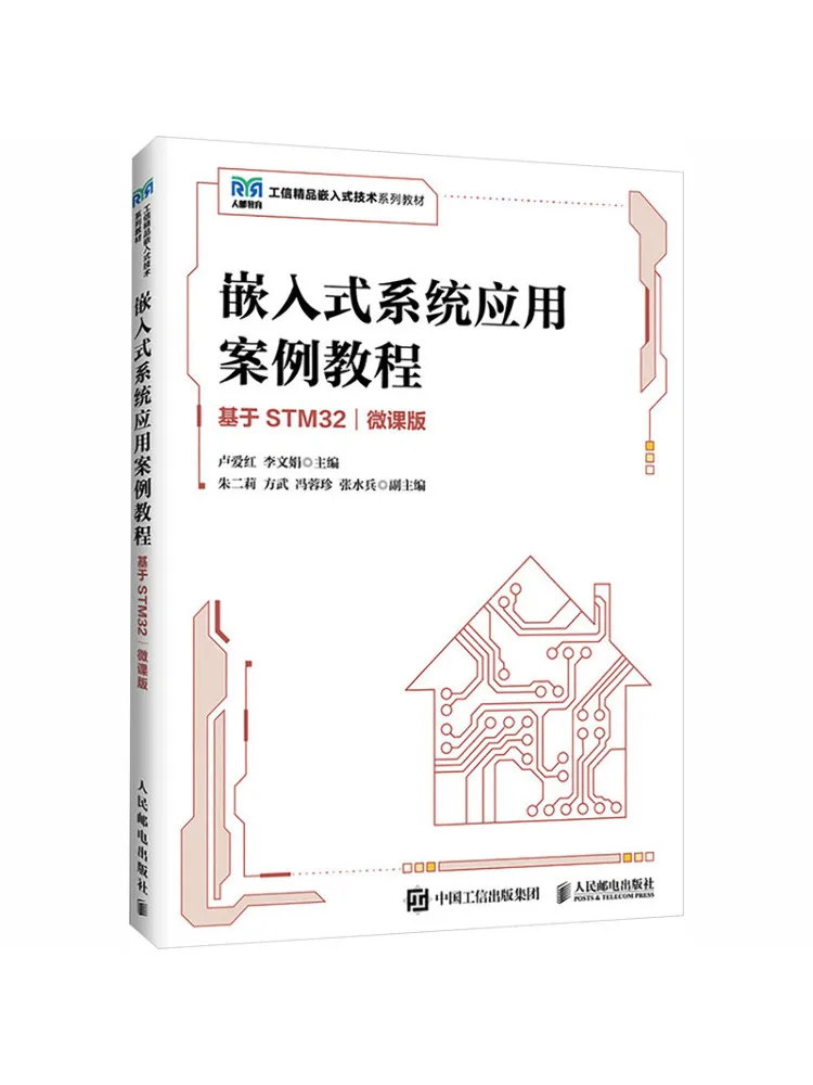 Book-Winshare Embedded System Application Case Tutorial Based on Stm32 Micro Course Version