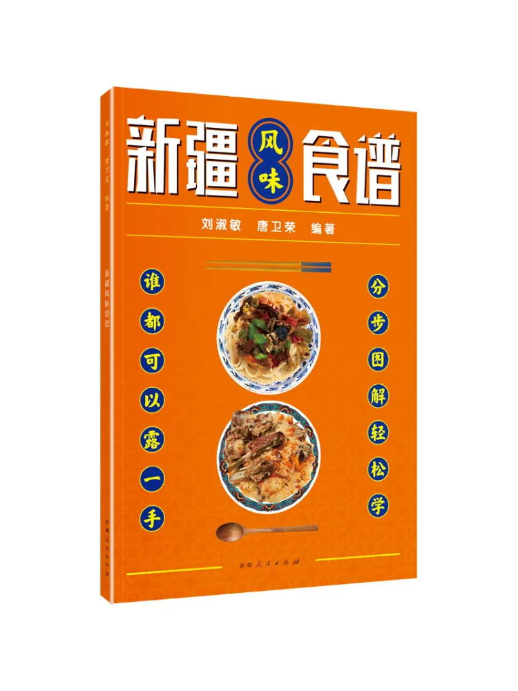 

Book-Winshare Синьцзян вкус рецепты