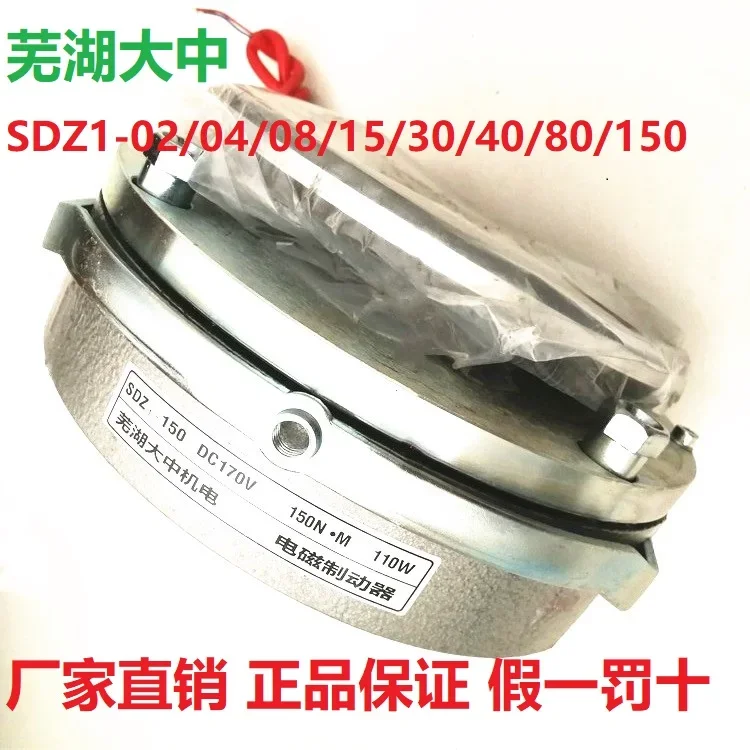 Dazhong SDZ1-04/08/15/30/40/80/150/200/300 electromagnetic power loss electromagnetic brake