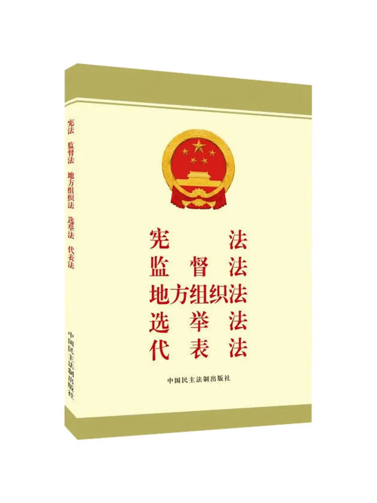 Livre - Winshare - Droit de la Constitution, Droit de la Supervision, Droit des Organisations Locales, Droit des Élections, Droit des Députés