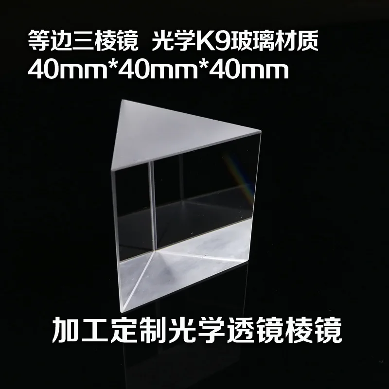 1PC K9 Material Equal Sides Equilateral Prism 40x40x40mm For Spectroscopic Experiment Watch Rainbow