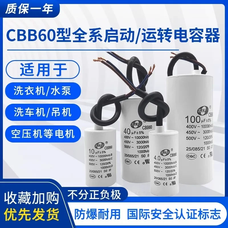 CBB60 starting capacitor 4/5/6/8/10/12/15/20/30/50UF water pump motor single-phase operation capacitor