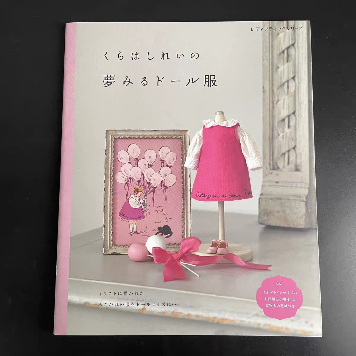 Rei Kurahashi's Dreamy Doll Clothes Japanese Sewing Book Blythe Doll Outfit Making Pattern Book
