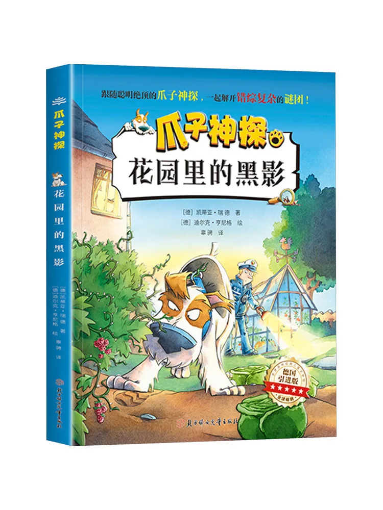 

Book-Winshare The Black Shadow в саду, немецкое импортное издание