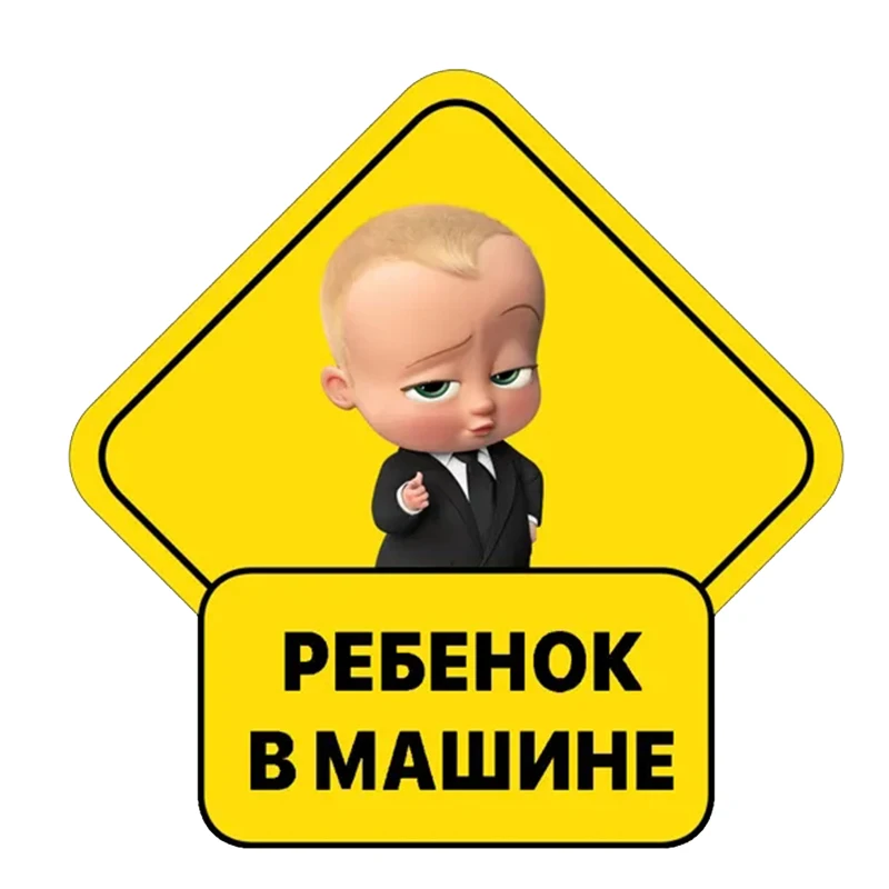 Наклейка на авто ребенок в машине Босс Car Sticker Waterproof Vinyl Decal Car Accessories Decor Pegatinas Para Coche # V1271