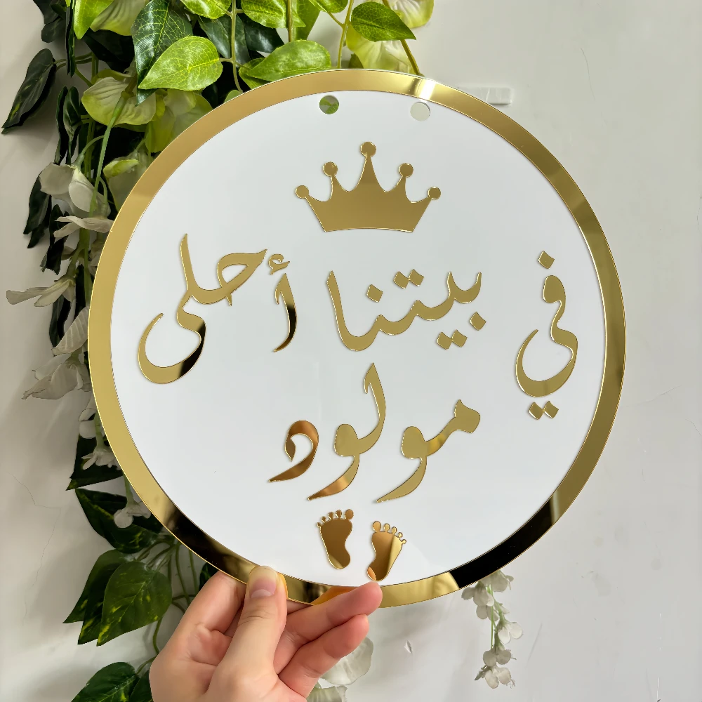 Celebrate new beginnings with this beautiful  gold and white Arabic sign 