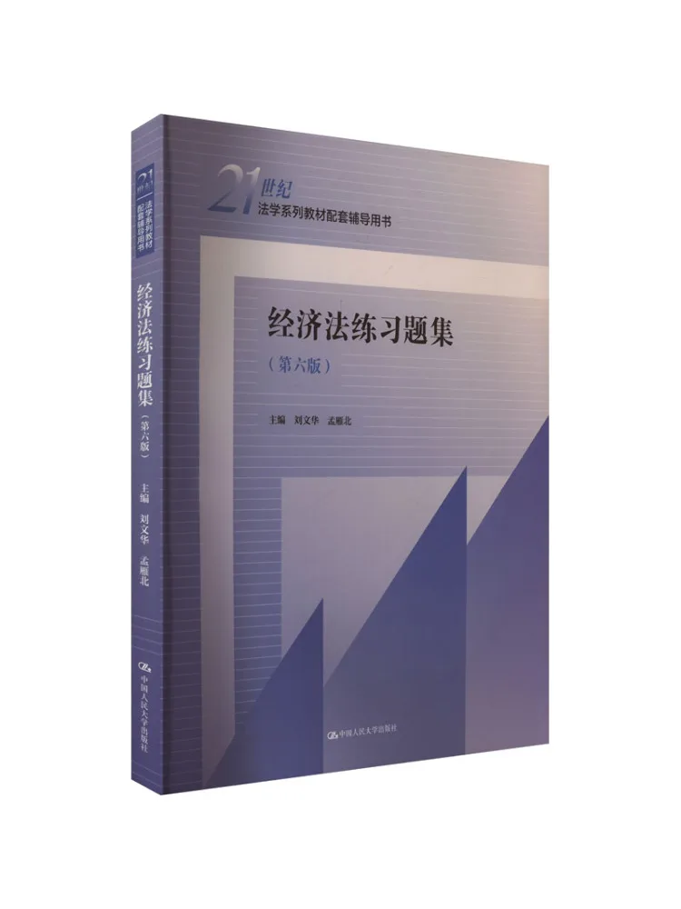 

Book-Winshare Collection Of Economic Law Practice Questions Sixth Edition