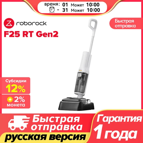 Вертикальный пылесос Roborock F25 RT Gen2 с влажной уборкой — изображение товара