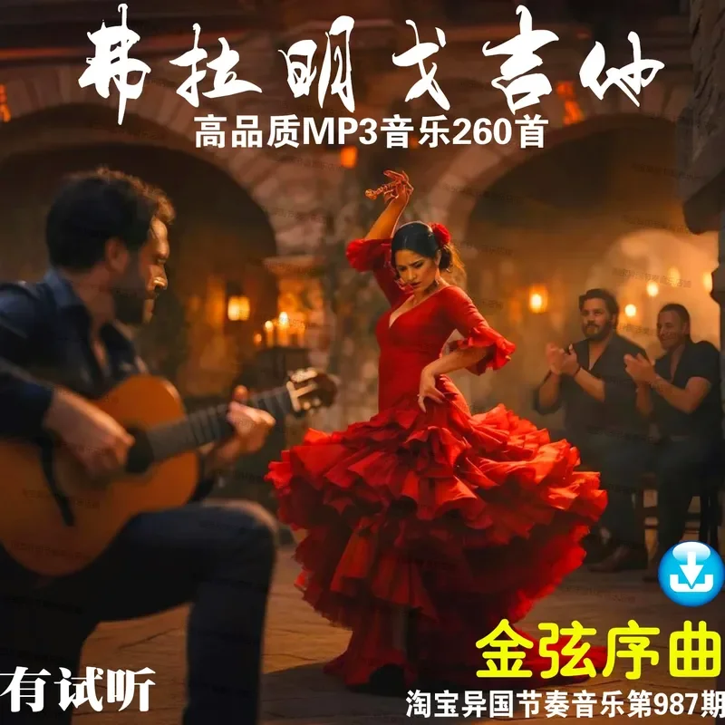 Spanish Flamingo Fingerstyle Pure Guitar Music Lossless Ultra Clear MP3 Sound Source Car U Disk