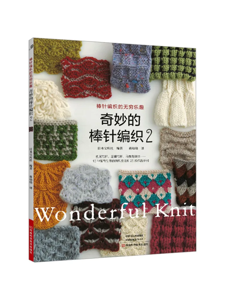 

Book-Winshare Wonderful Stick Knitting 2