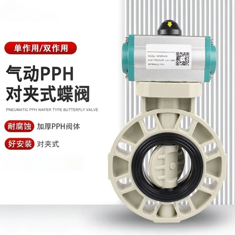 PPH Pneumatic Butterfly Valve D671X-10S, PP Chemical Anti-corrosion Wafer Butterfly Valve with EPDM Seat