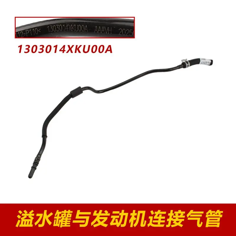 Overflow Tank‑Radiator Connecting Air Pipe for Great Wall Haval H7, Radiator Surge Tank Overflow & Filling Hard Pipe
