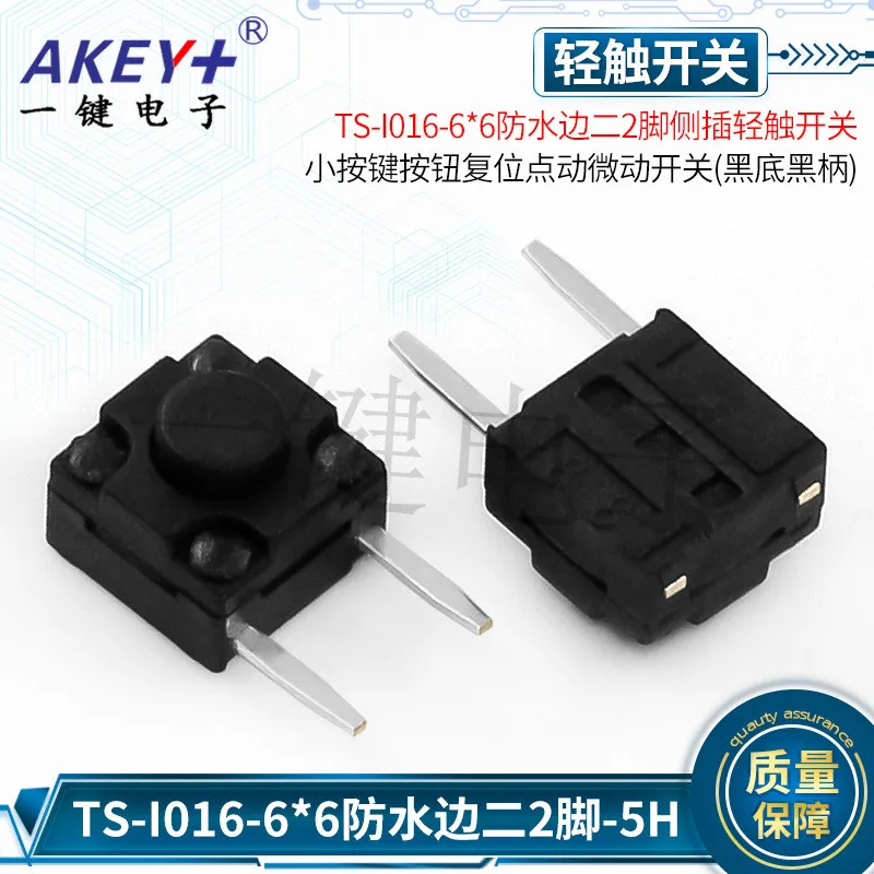 TS-I016 Tact Switch 6 * 6 Waterproof Side 2 Pin Side Insert Small Button Reset Jog Micro Switch