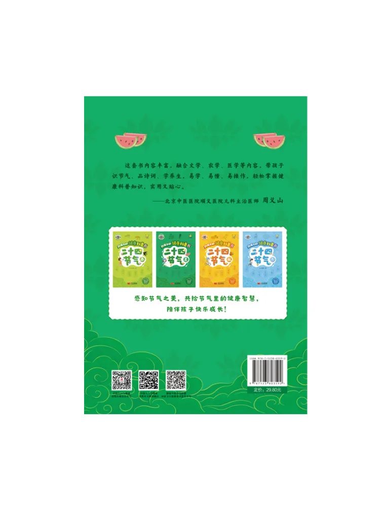 Book-Winshare A Health Science For Children The Twenty Four Solar Terms Summer