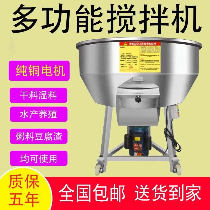 Thickened stainless steel multifunctional mixer dry and wet dual-purpose household breeding mixer mixing equipment mixing