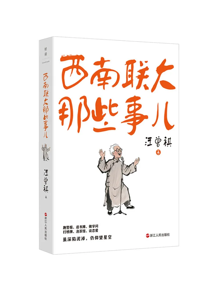 Book-Winshare The Story Of the National Southwestern Associated University Wang Zengqi