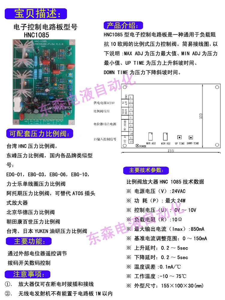 HNC1085 Amplification Board - HNC4075 Flow Ratio Amplification Board - Box Type Upgraded Pressure Flow Amplification Board