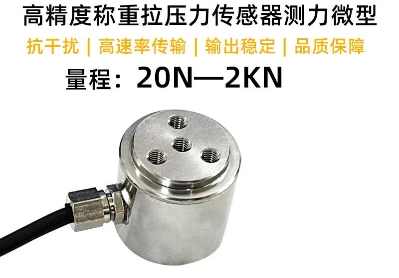 Tensile torture testing force sensor high precision weighing module
