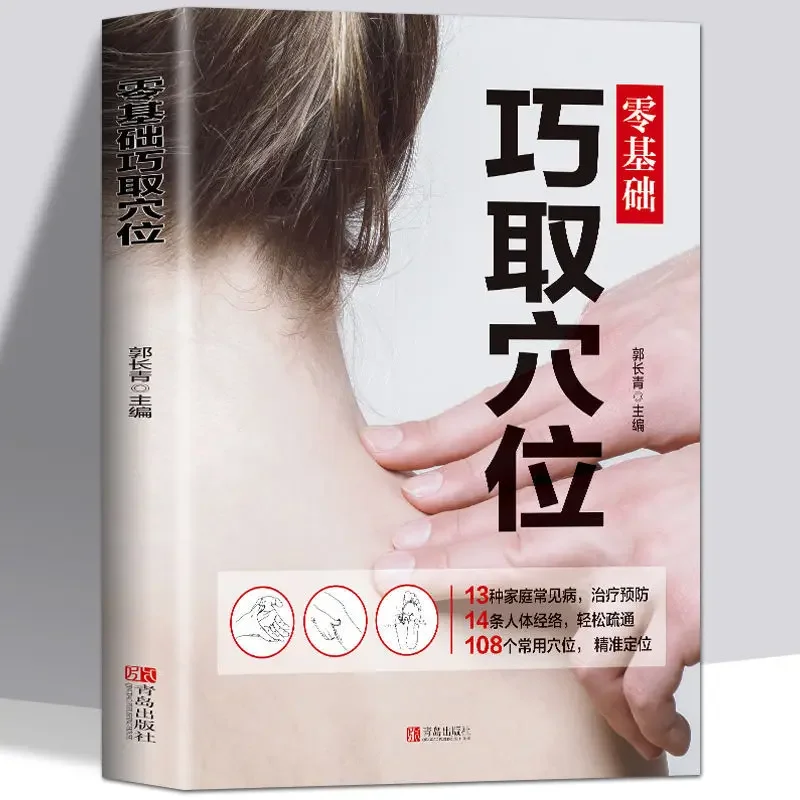 

Taking Acupoints Skillfully with Zero Basis Massage Scraping Cupping TCM Health Books Traditional Chinese Medicine Health Books