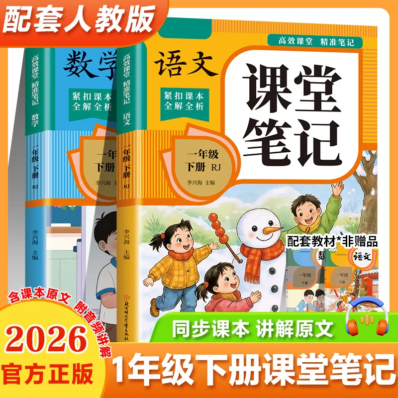 2026 New Version of Classroom Notes, People's Education Press English in Class Notes, Preview Textbook Interpretation