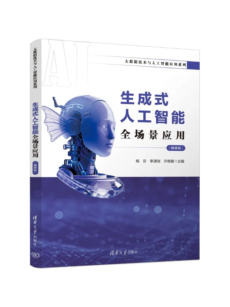 Book-Winshare Generative Artificial Intelligence For All Scenario Applications