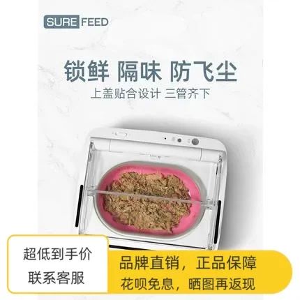 Surefeed Imported Feeder Cat Bowl Sensing Switch Cover Grain Wet Fresh-keeping, Dust-proof, Insect Proof and Peculiar Smell