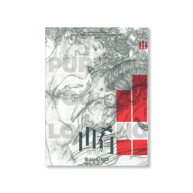 Da Shan's Manuscript Collection From The Past Decade, MOUNTAIN CUISINE, Includes Over 170 Sketch Human Body Illustration