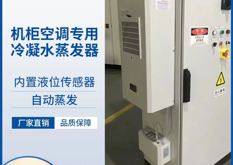 Cabinet Air Conditioning Condensate Automatic Evaporator Electric Cabinet Industrial Machine Tool Control Cabinet Chassis
