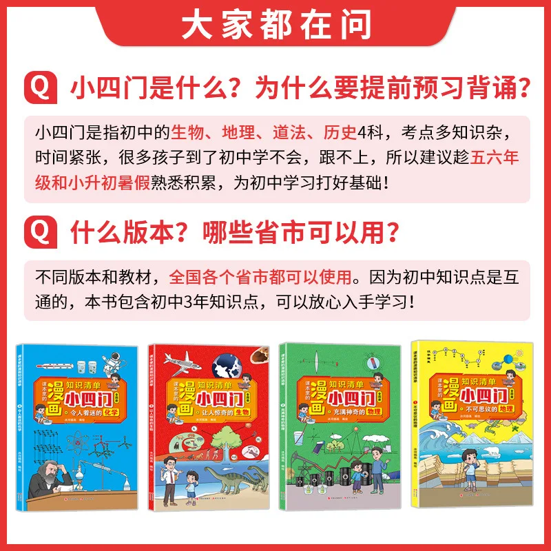 Manga Fun Four ฉบับโรงเรียนประถมศึกษา เคมีกายภาพ ภูมิศาสตร์ ชีววิทยา หนังสือตรัสรู้ รายการความรู้สารานุกรม