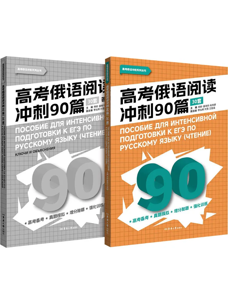 Book-Winshare 90 Russian Reading Comprehension Passages For the College Entrance Examination 30 Sets 2 Volumes