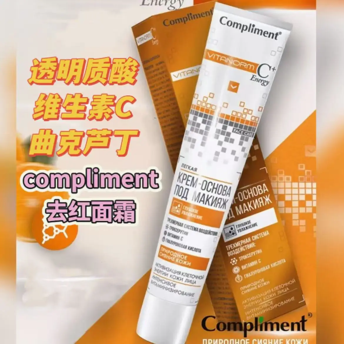 

Русский ежедневный крем для облегчения покраснений - с витамином С для успокаивания и осветления кожи