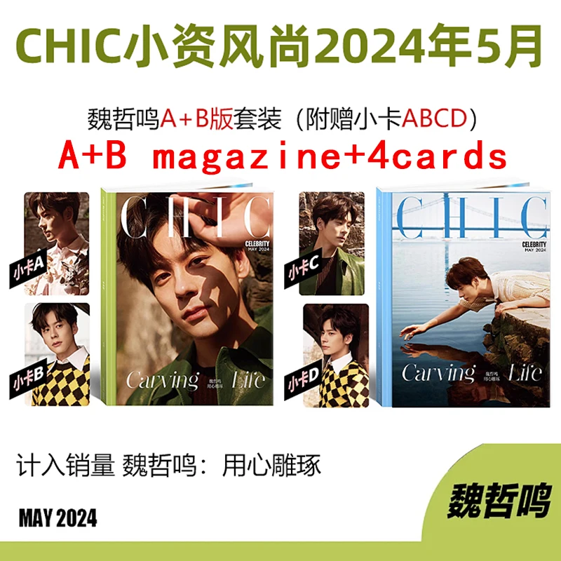 

Wei zheming Miles CHIC magazine+cards set 2024.5 new pre sale