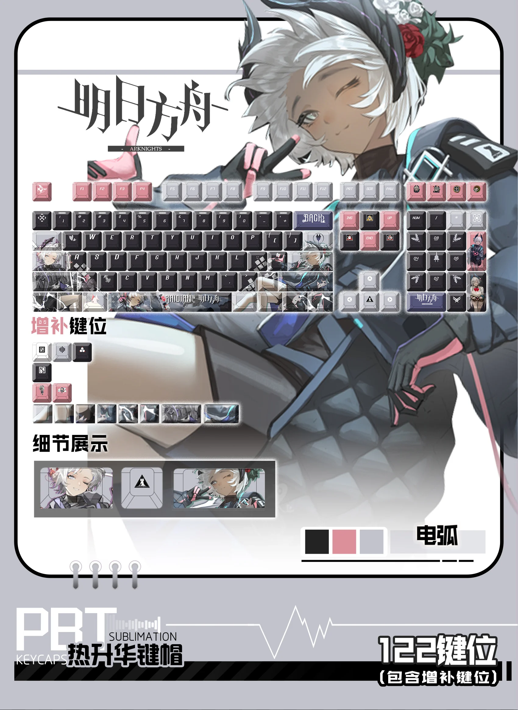 Raidian 122 PBT Keycaps Arknights Game DYE Sublimation Key Cover Cherry Cross MX Switch Key Caps for Mechanical Keyboard Otaku
